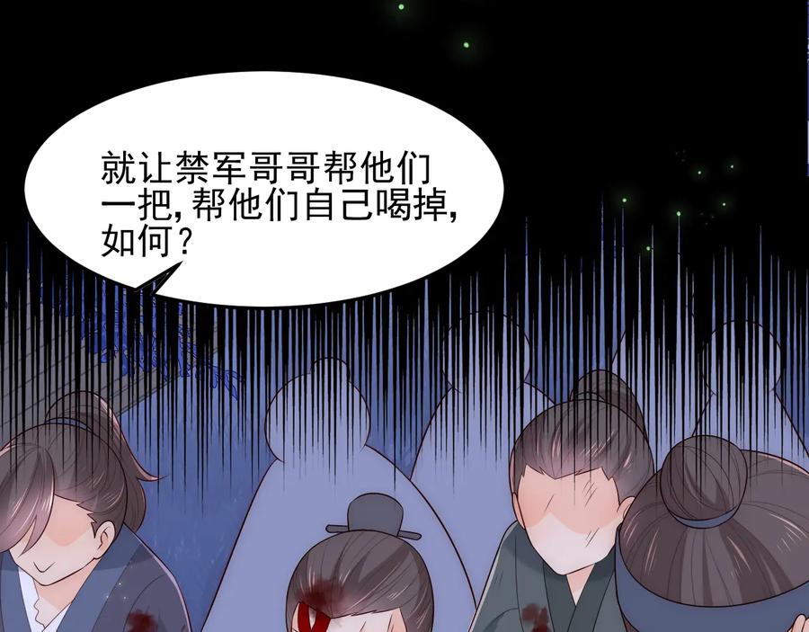 养敌为患 第83话 魔女 第58页