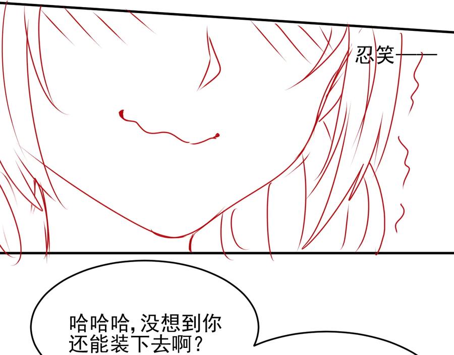 养敌为患 第84话 众叛亲离 第118页