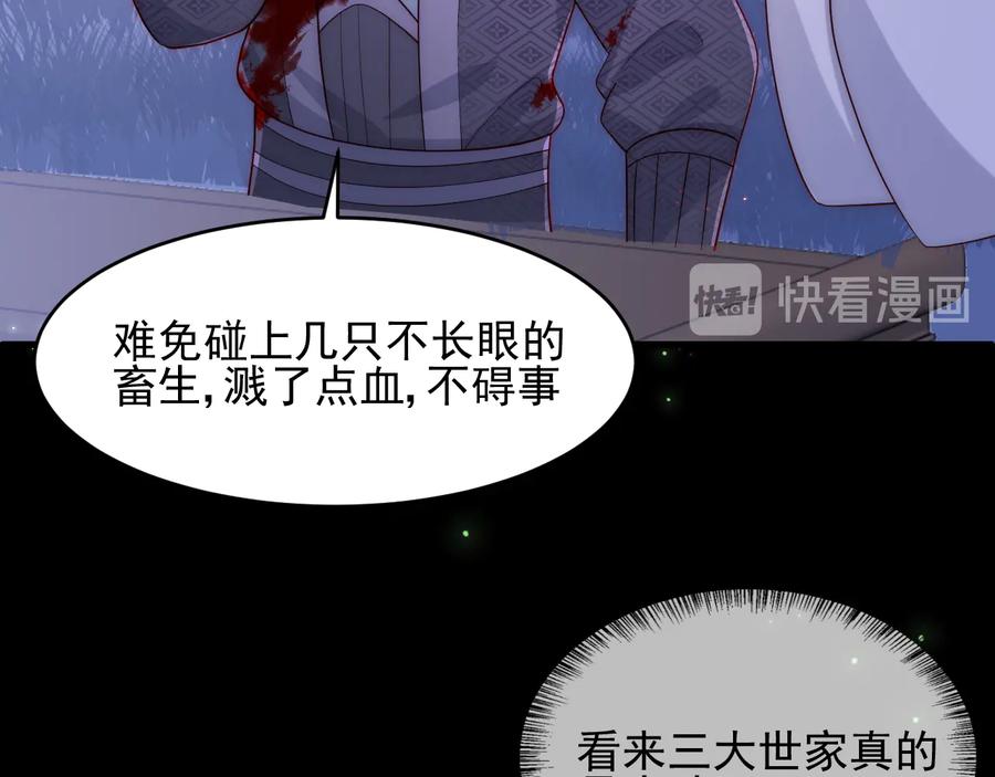 养敌为患 第84话 众叛亲离 第16页