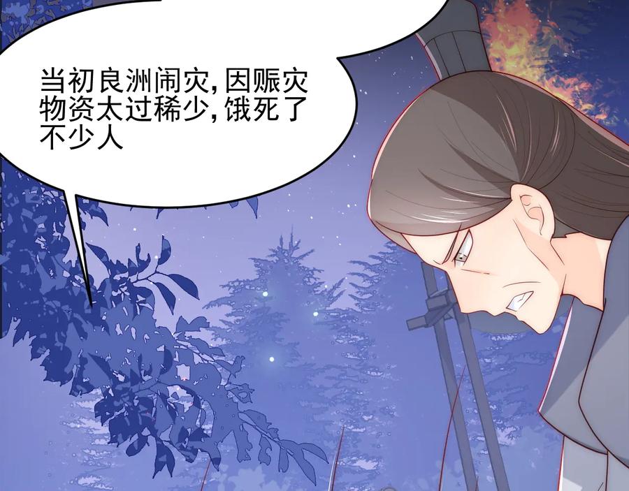 养敌为患 第84话 众叛亲离 第70页