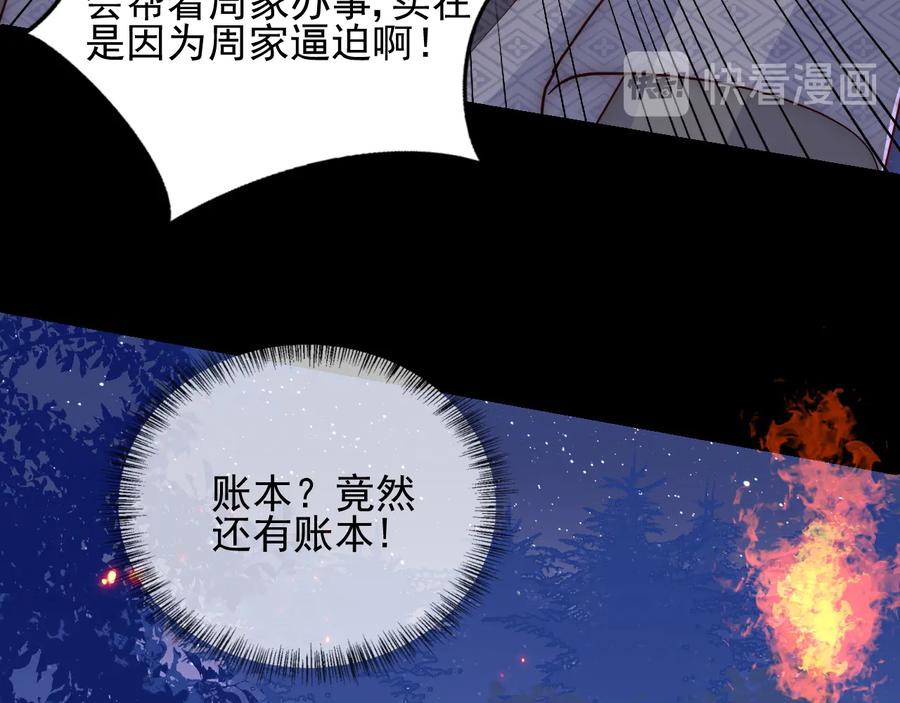 养敌为患 第84话 众叛亲离 第107页