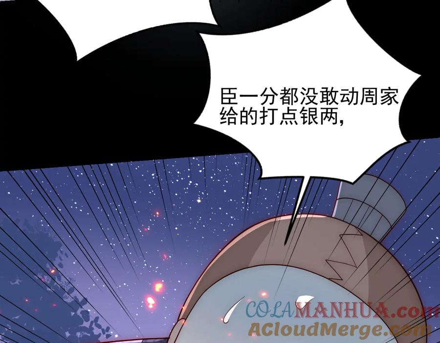 养敌为患 第84话 众叛亲离 第105页