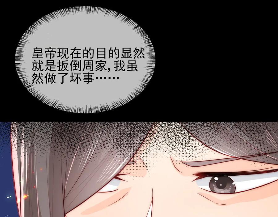 养敌为患 第84话 众叛亲离 第68页