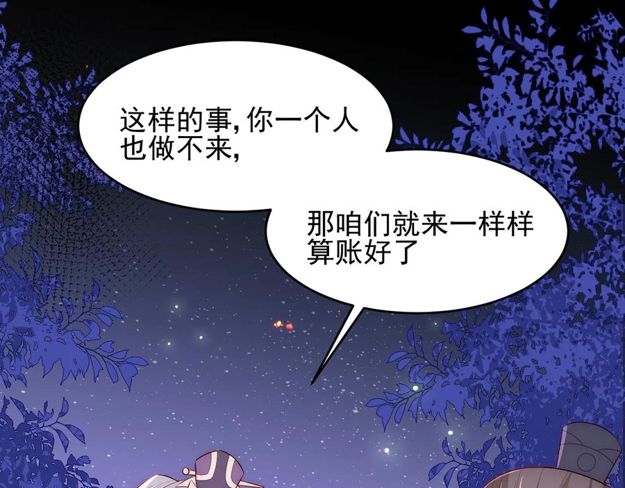 养敌为患 第84话 众叛亲离 第44页