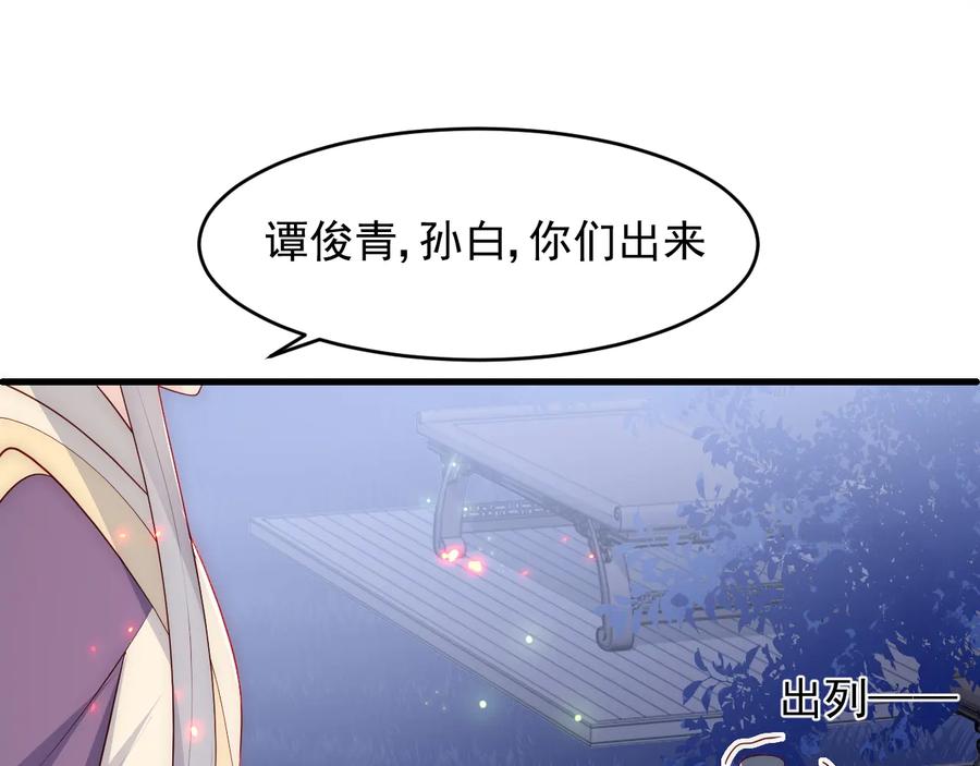 养敌为患 第84话 众叛亲离 第95页