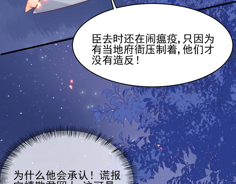 养敌为患 第84话 众叛亲离 第72页