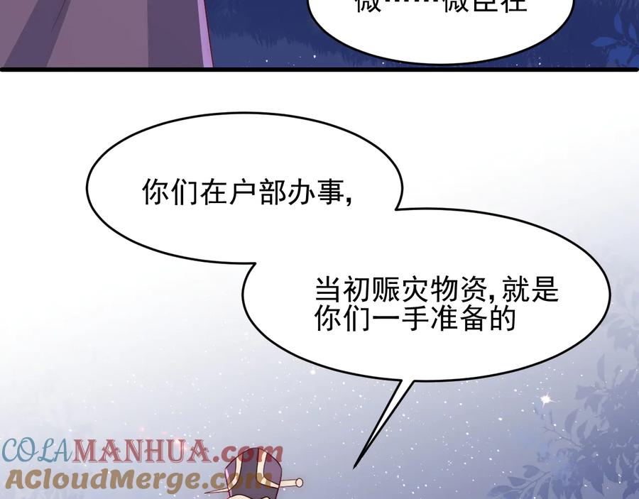 养敌为患 第84话 众叛亲离 第97页