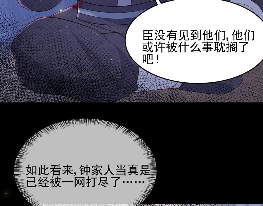 养敌为患 第84话 众叛亲离 第26页