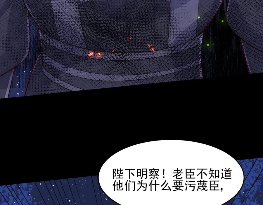 养敌为患 第84话 众叛亲离 第87页