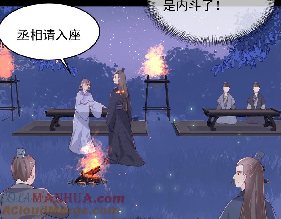 养敌为患 第84话 众叛亲离 第17页