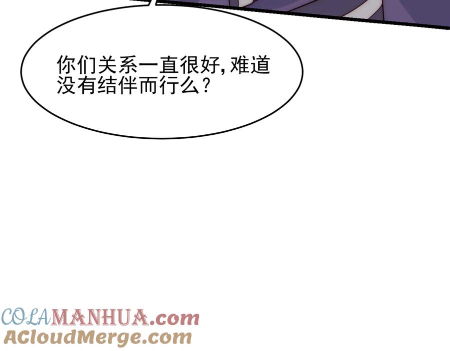 养敌为患 第84话 众叛亲离 第21页
