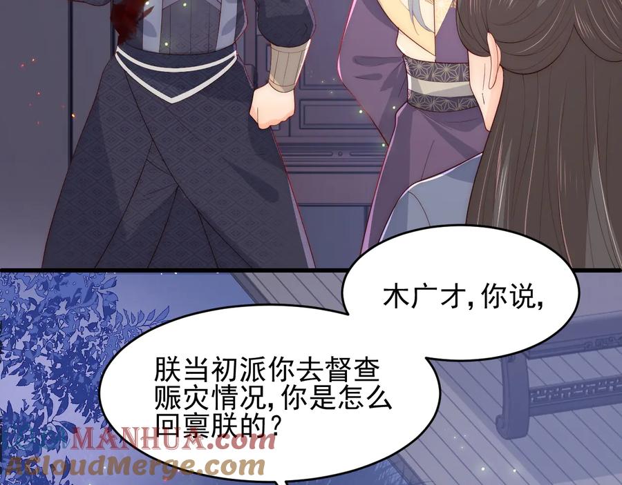 养敌为患 第84话 众叛亲离 第65页