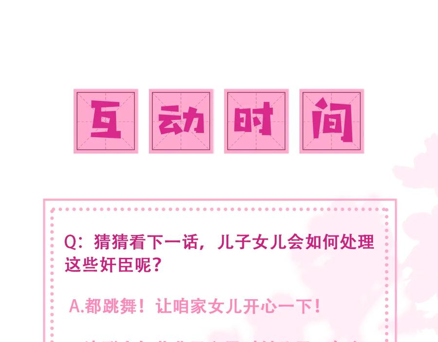 养敌为患 第84话 众叛亲离 第123页
