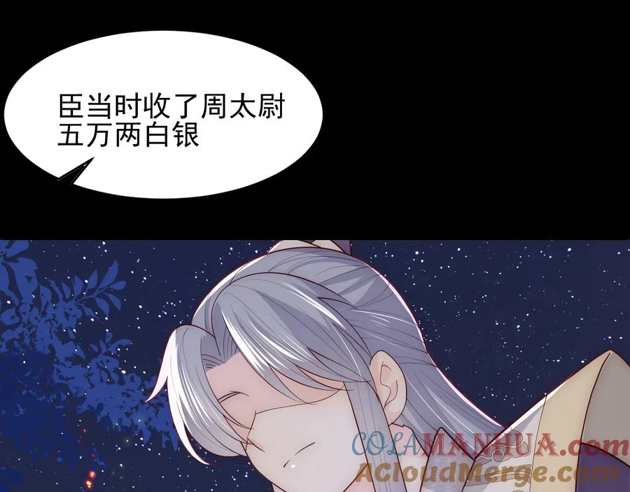 养敌为患 第84话 众叛亲离 第77页