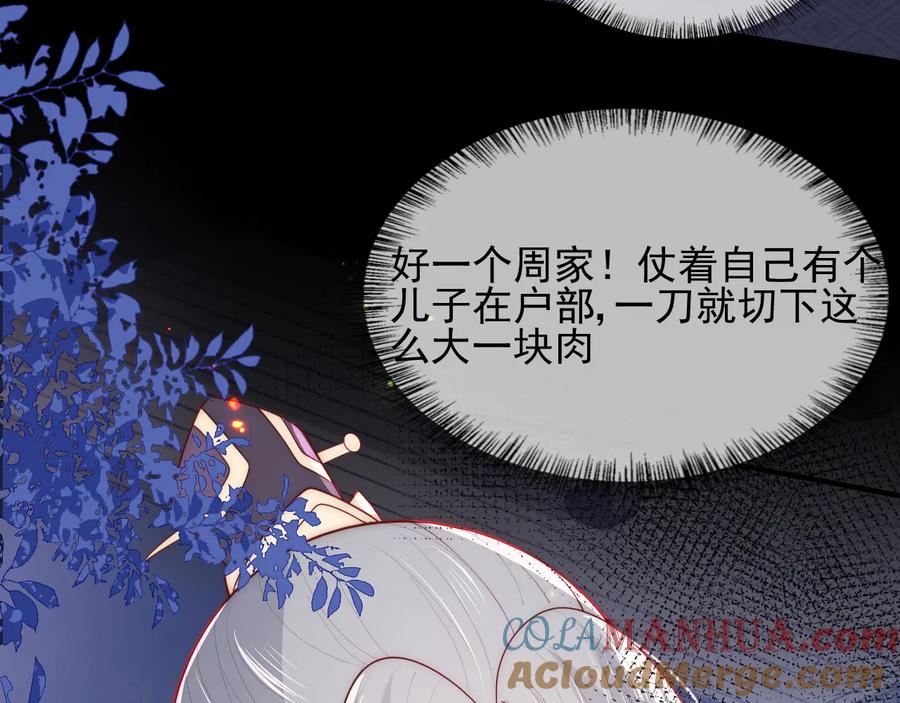 养敌为患 第84话 众叛亲离 第61页