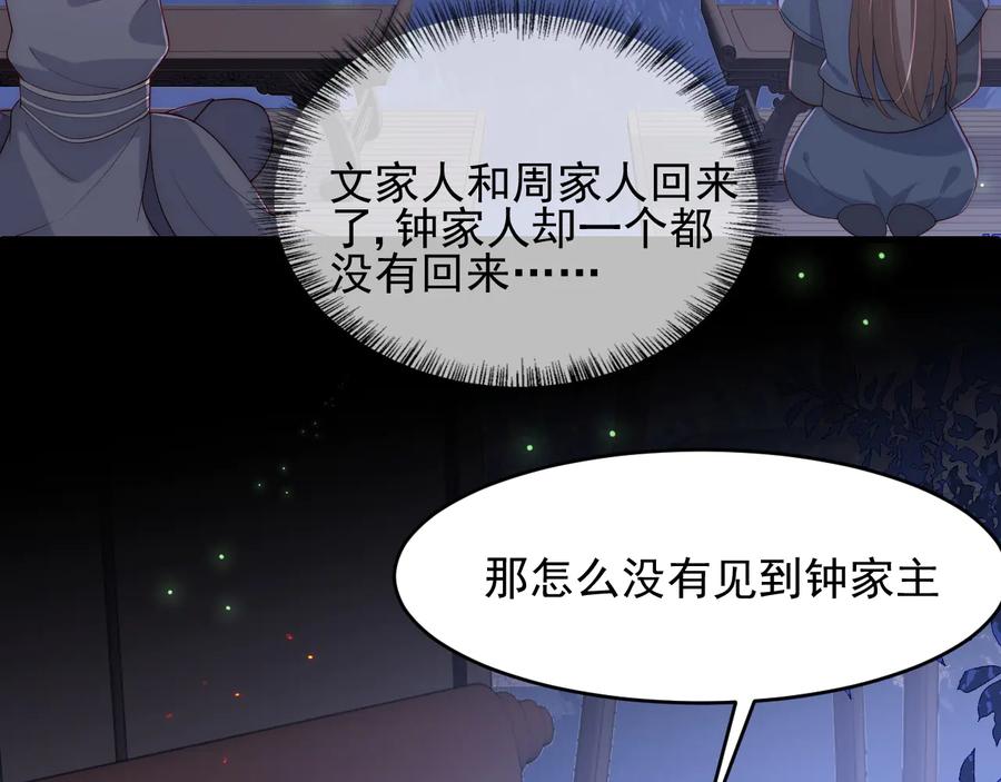 养敌为患 第84话 众叛亲离 第18页