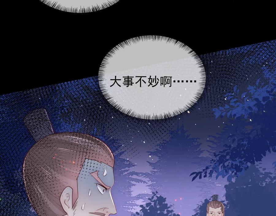 养敌为患 第84话 众叛亲离 第80页