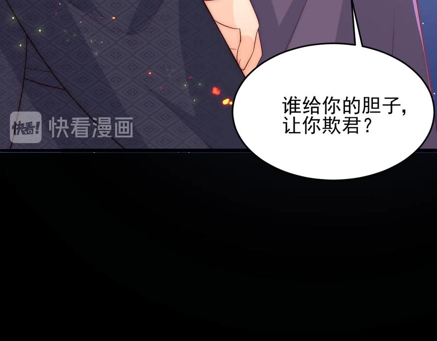 养敌为患 第84话 众叛亲离 第75页