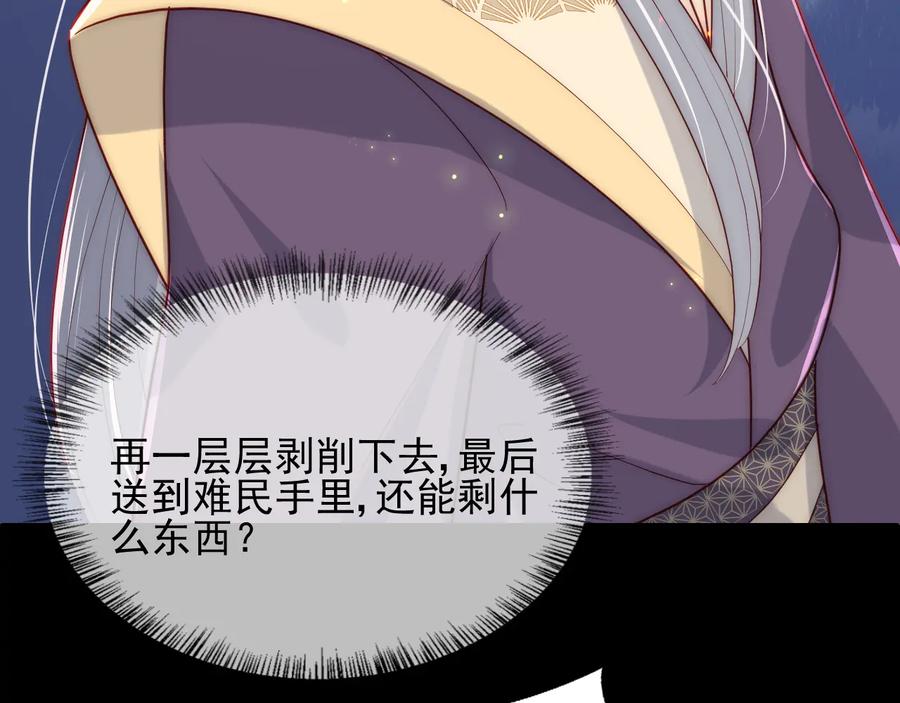 养敌为患 第84话 众叛亲离 第63页