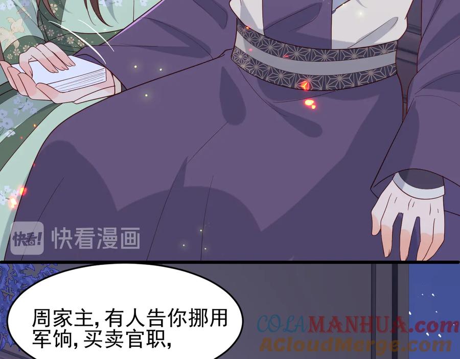 养敌为患 第84话 众叛亲离 第33页