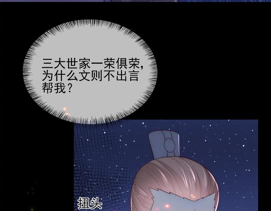 养敌为患 第84话 众叛亲离 第82页