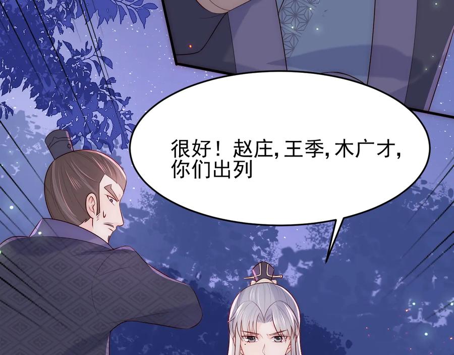 养敌为患 第84话 众叛亲离 第51页