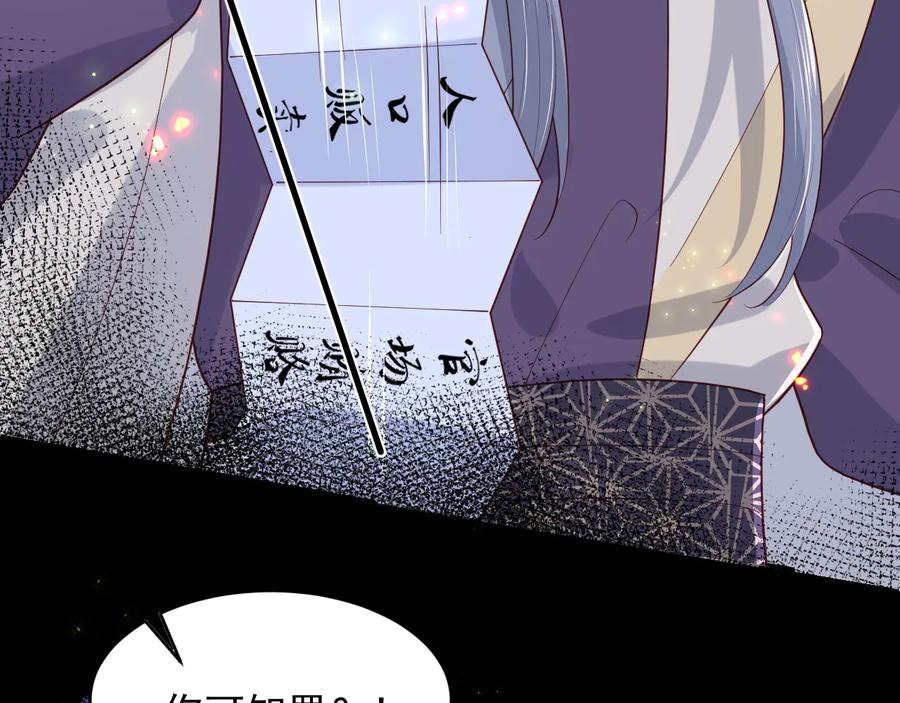 养敌为患 第84话 众叛亲离 第36页