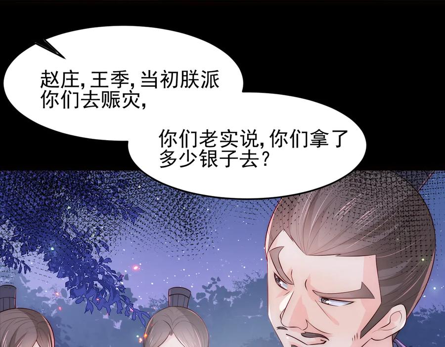养敌为患 第84话 众叛亲离 第55页