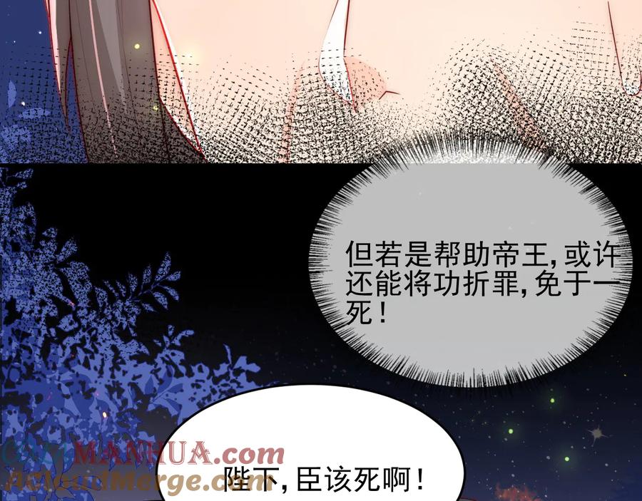 养敌为患 第84话 众叛亲离 第69页