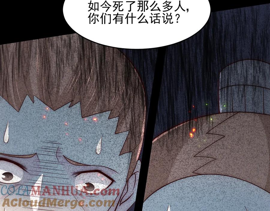 养敌为患 第84话 众叛亲离 第101页