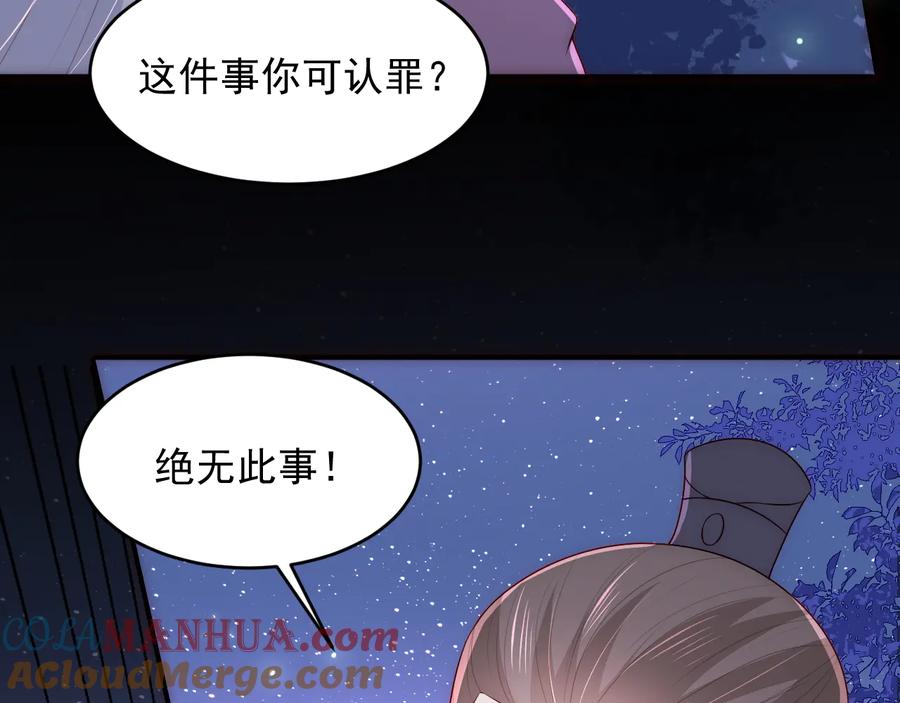 养敌为患 第84话 众叛亲离 第49页