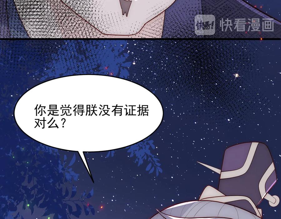 养敌为患 第84话 众叛亲离 第91页