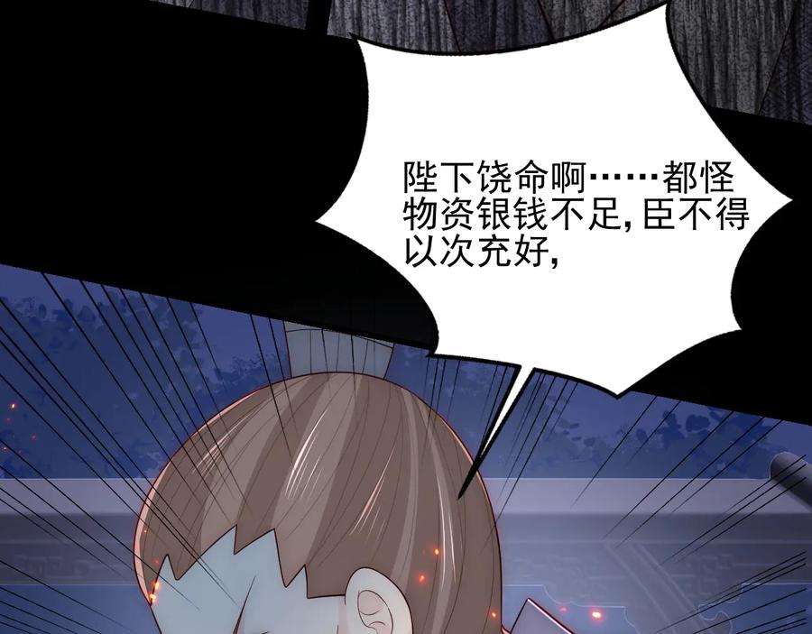 养敌为患 第84话 众叛亲离 第103页