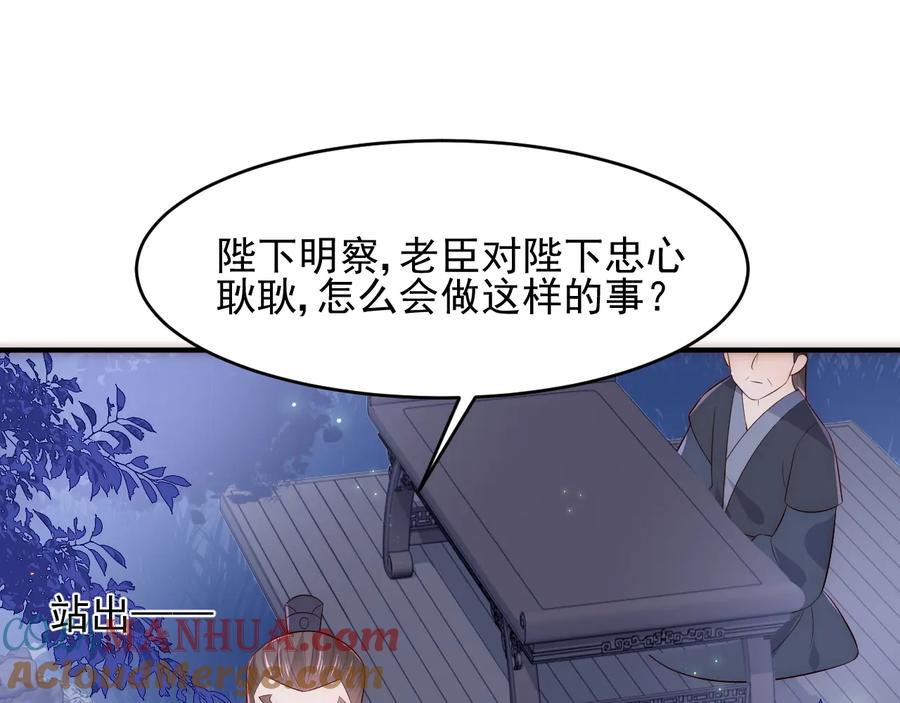 养敌为患 第84话 众叛亲离 第41页