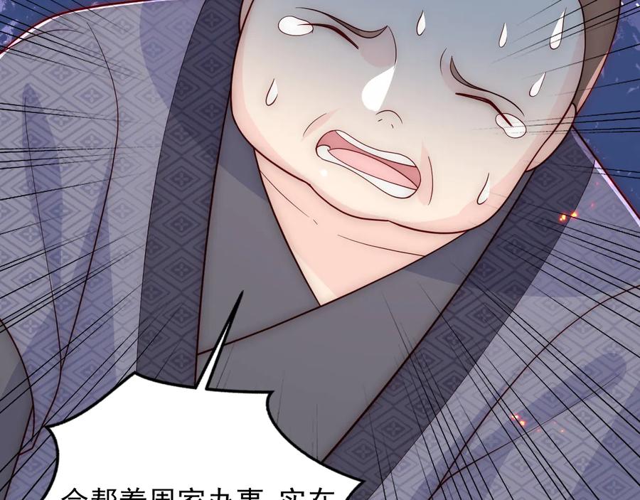 养敌为患 第84话 众叛亲离 第106页