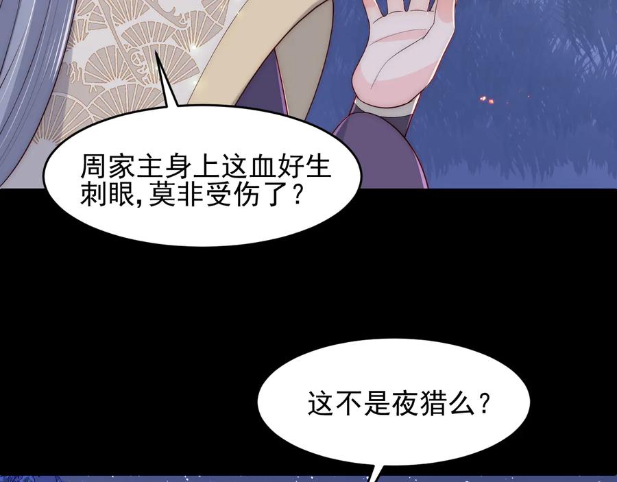 养敌为患 第84话 众叛亲离 第14页