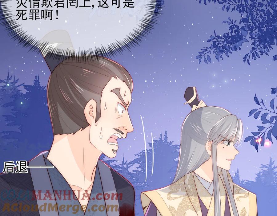 养敌为患 第84话 众叛亲离 第73页
