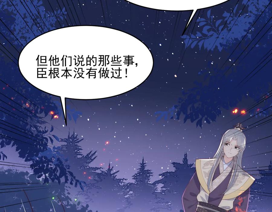 养敌为患 第84话 众叛亲离 第88页