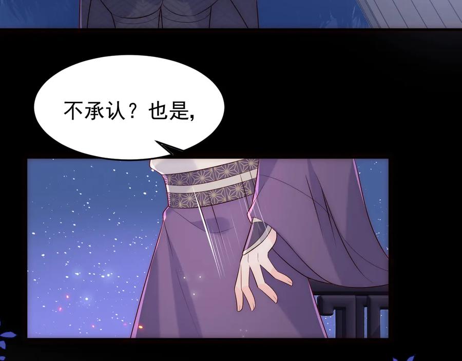 养敌为患 第84话 众叛亲离 第43页