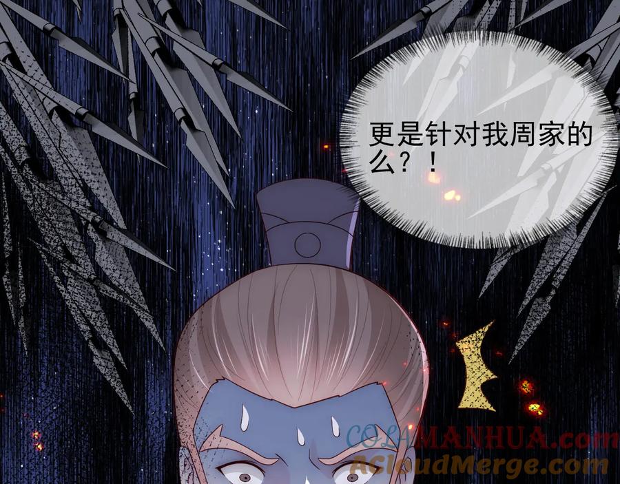 养敌为患 第84话 众叛亲离 第85页