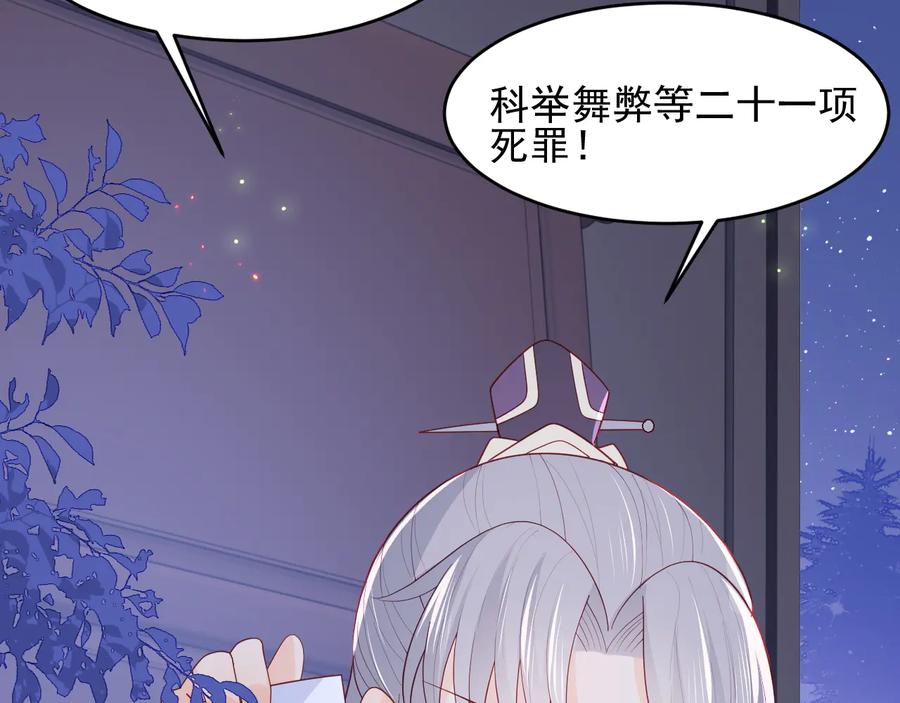 养敌为患 第84话 众叛亲离 第34页