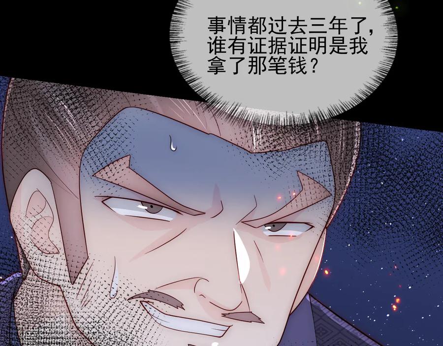 养敌为患 第84话 众叛亲离 第90页
