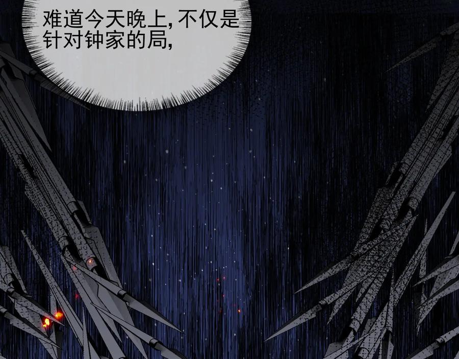 养敌为患 第84话 众叛亲离 第84页