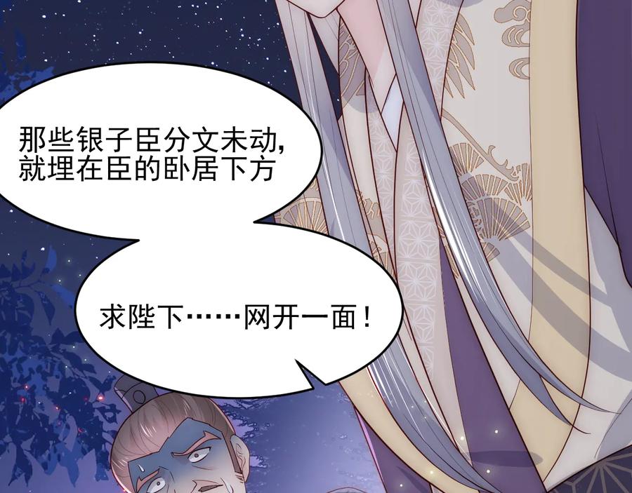养敌为患 第84话 众叛亲离 第78页