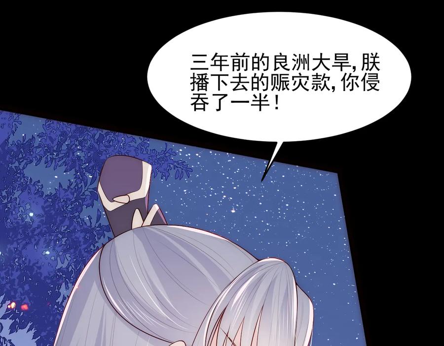 养敌为患 第84话 众叛亲离 第47页