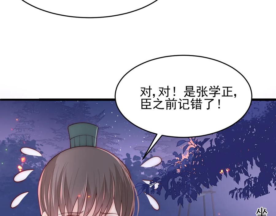 养敌为患 第85话 一出好戏 第54页