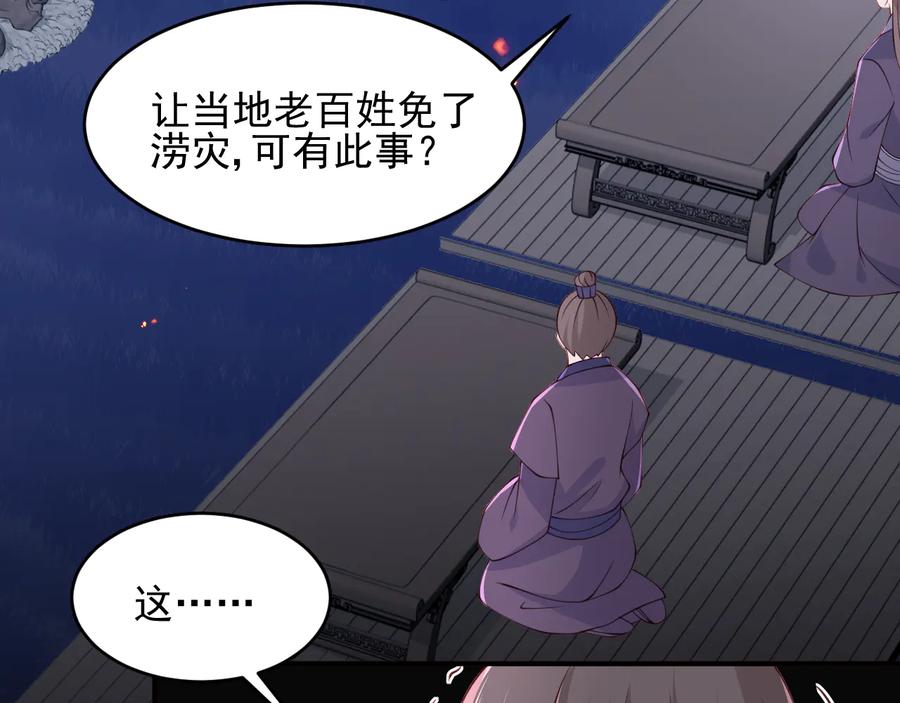 养敌为患 第85话 一出好戏 第63页