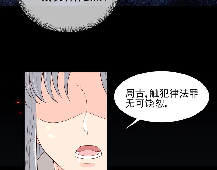 养敌为患 第85话 一出好戏 第88页