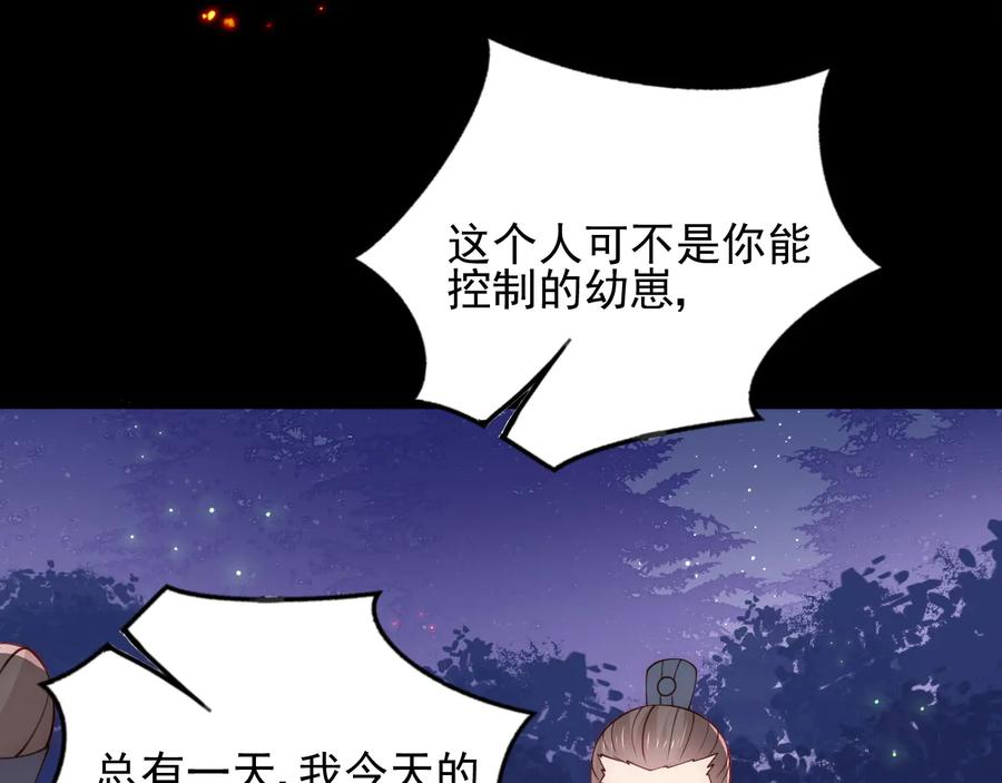 养敌为患 第85话 一出好戏 第99页
