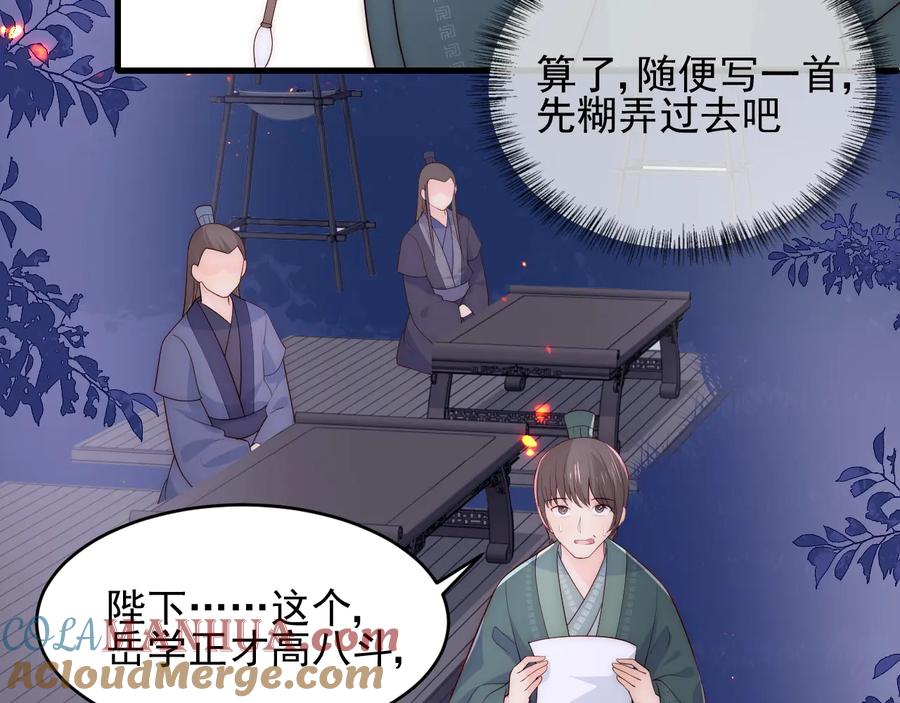 养敌为患 第85话 一出好戏 第45页